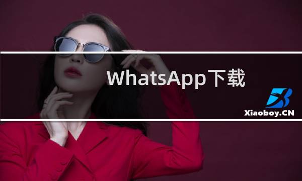 WhatsApp下载量已经达到50亿次 并且还在增加图片