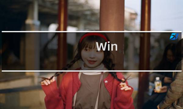 Win XP五则技巧放送