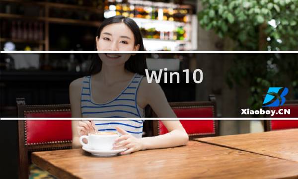 Win10 RS3 16176增加一项新功能:让高CPU功耗暴降11%