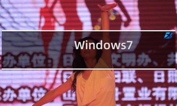 Windows7 要想成功必须要解决的10个问题