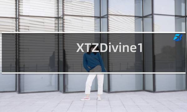 XTZDivine10049塔式扬声器评测图片