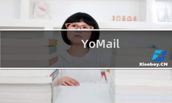【YoMail】免费YoMail软件下载