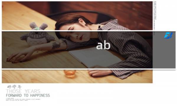 ab pop攻略