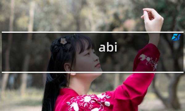 abi 攻略 逃生