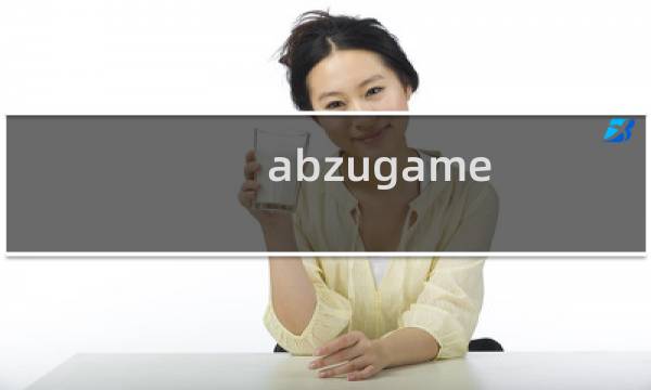 abzugame 攻略