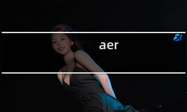 aer 攻略