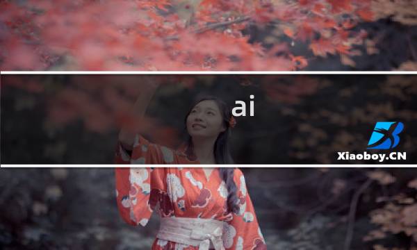 ai logo教程