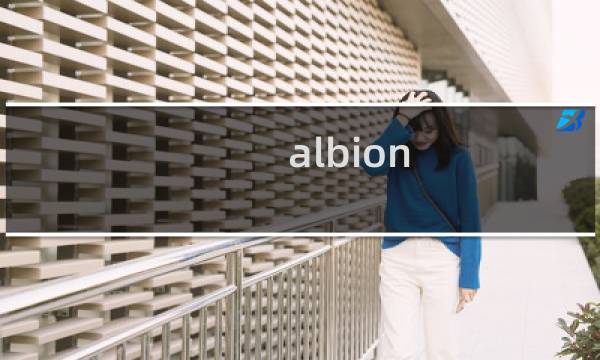 albion online攻略