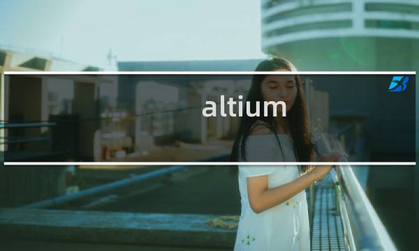 altium 邮票孔