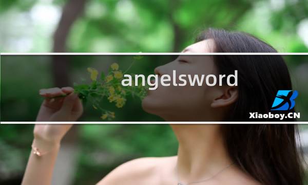 angelsword 攻略