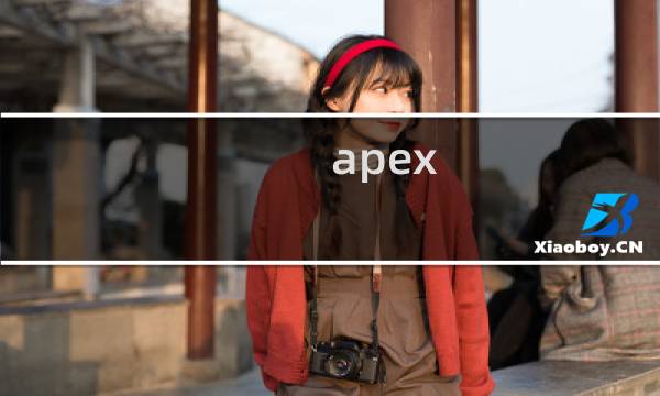 apex 地图攻略