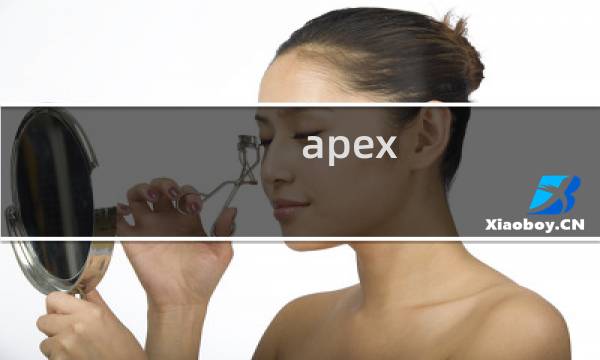 apex 英雄攻略