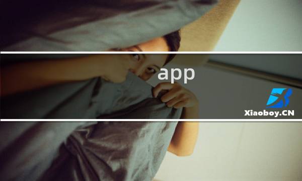 app store攻略