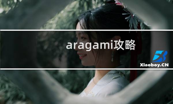 aragami攻略