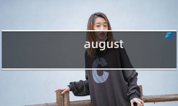 august fan box攻略