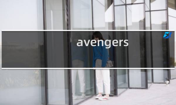 avengers academy攻略