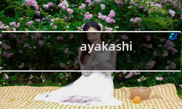 ayakashi 魂兽