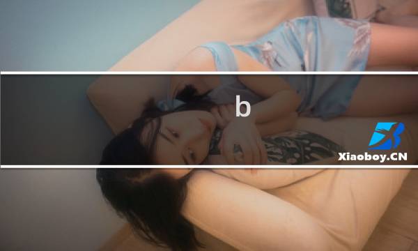 b 站答题攻略组