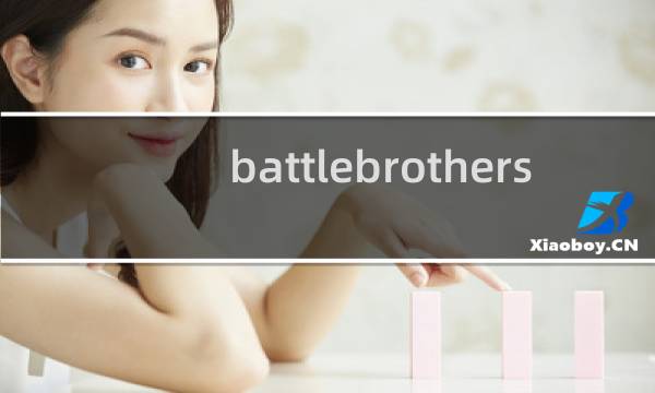 battlebrothers 攻略