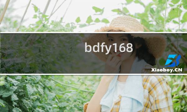 bdfy168.cn为什么实名认证失败?注册者资料不清晰?我