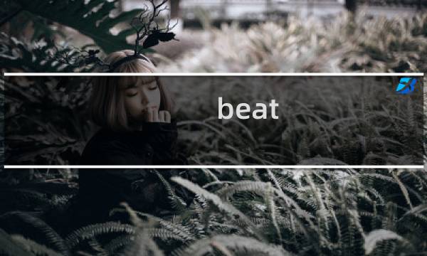 beat street 攻略