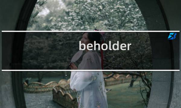 beholder 新手攻略