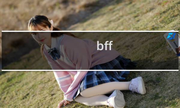 bff图片