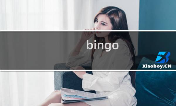 bingo图片