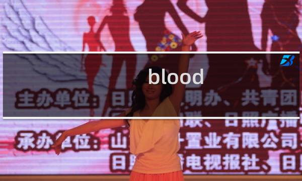 blood harvest 攻略