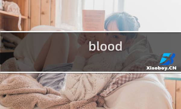 blood stone攻略