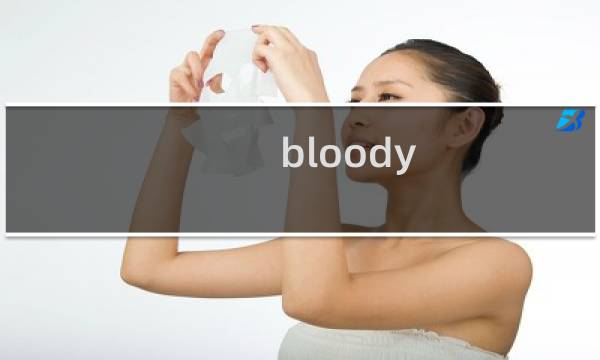 bloody mary攻略