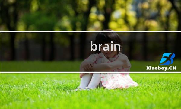 brain test攻略