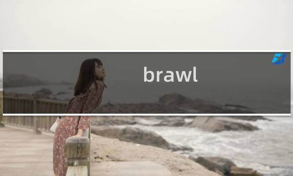 brawl stars攻略