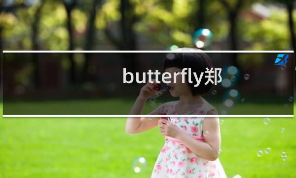 butterfly郑秀晶图片