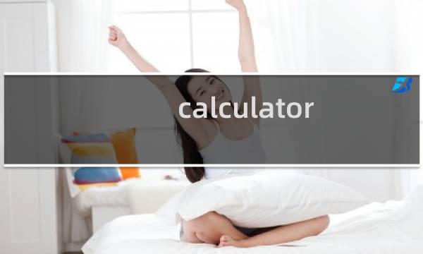 calculator game 攻略