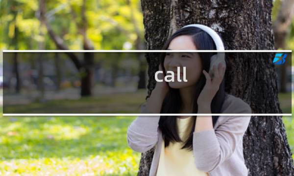 call back什么梗