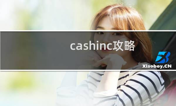 cashinc攻略