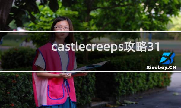 castlecreeps攻略31