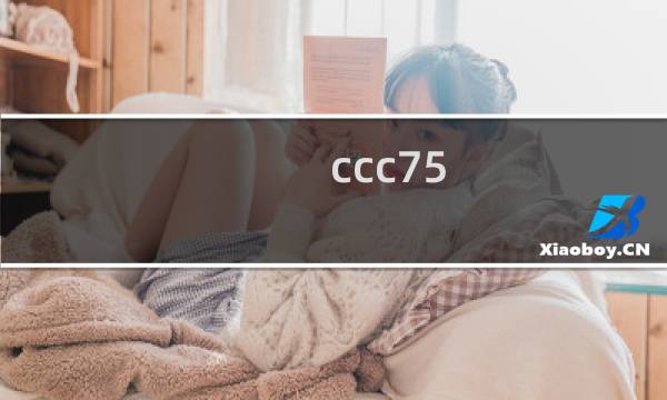 ccc75.cf是什么