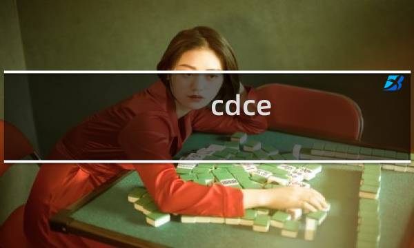 cdce图片