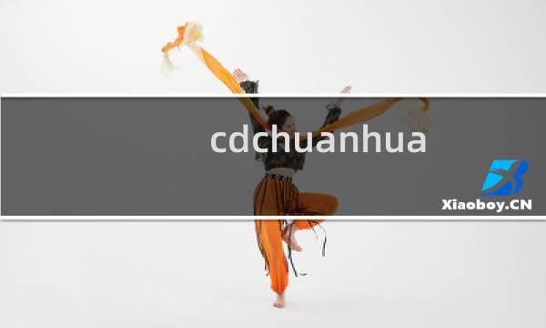 cdchuanhua.cn这个域名黑名单