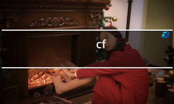 cf 万化怎么用