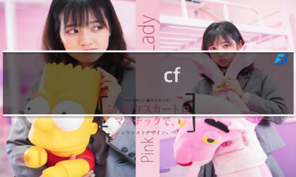 cf 不同角色