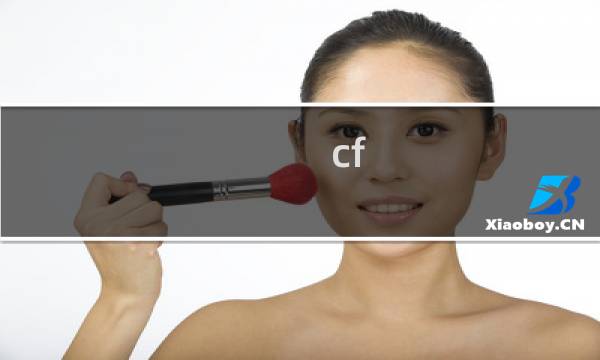 cf 兵服在哪