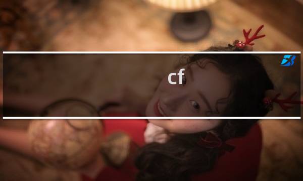 cf 千变怎么轮回怎么抽