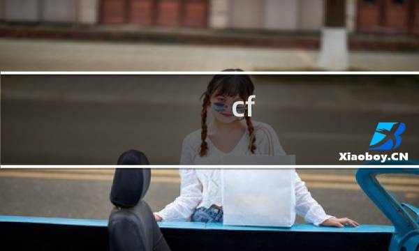 cf 变异模式