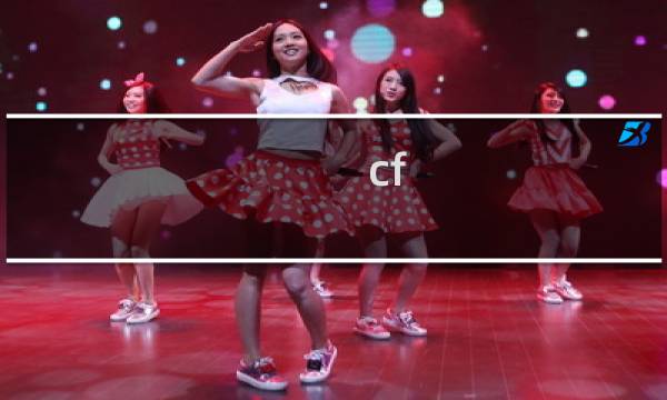 cf 多人生化模式直播