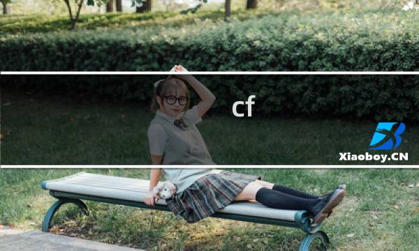 cf 女主播角色