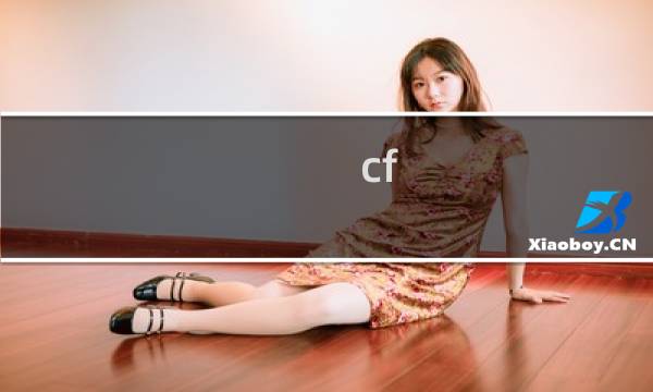 cf 子弹最多的手枪