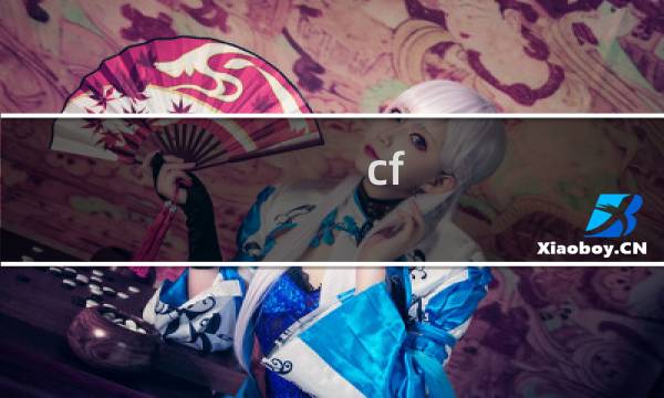 cf 幻灵套装哪里买